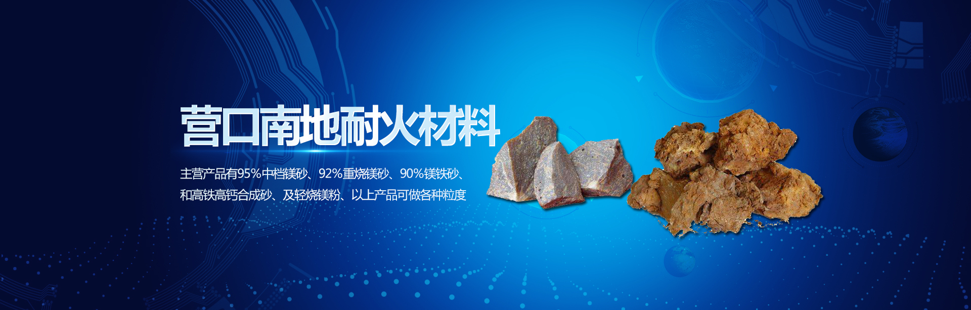 重燒鎂砂